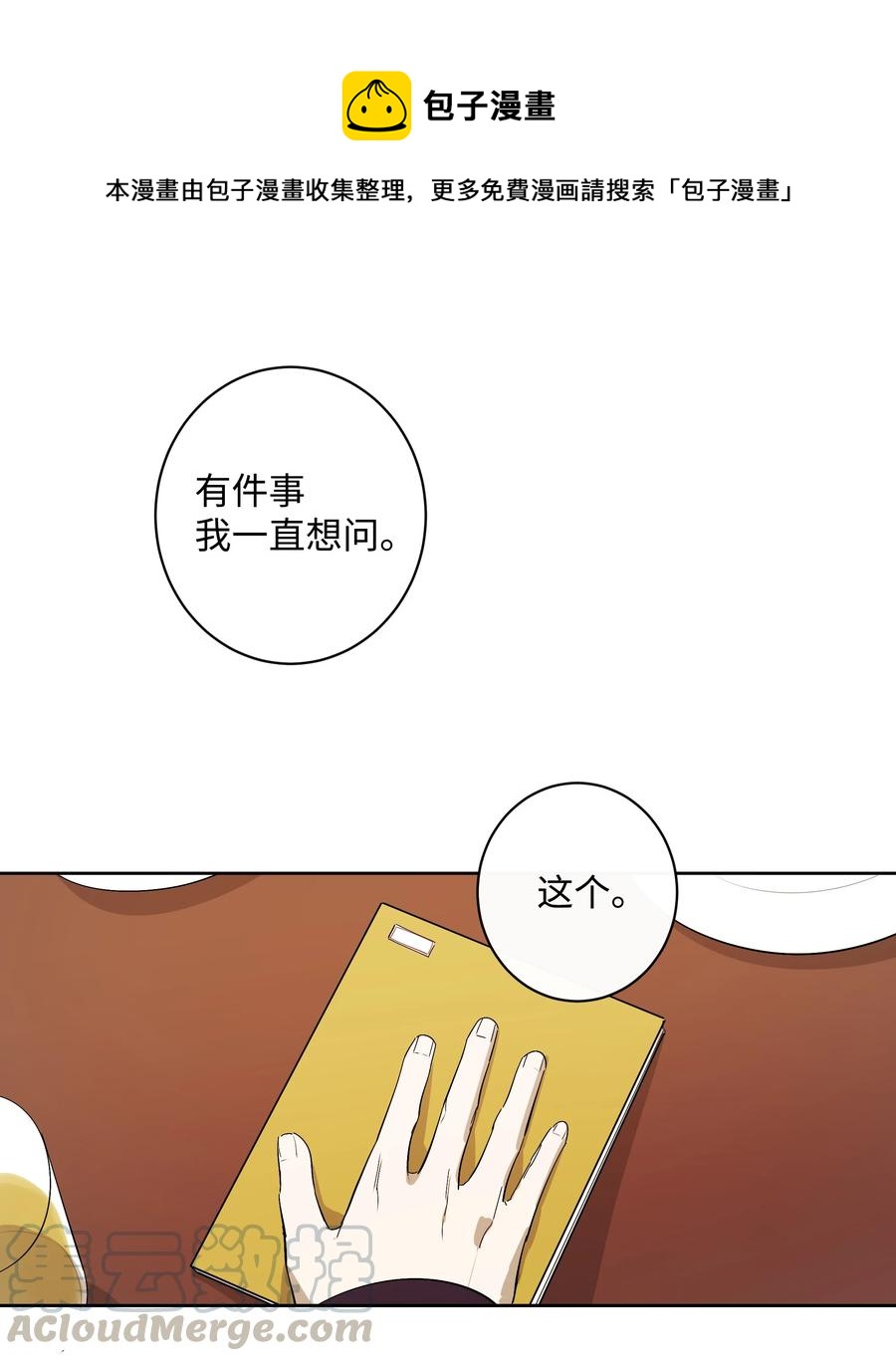 《迷路进行曲》21 妹妹 第1页