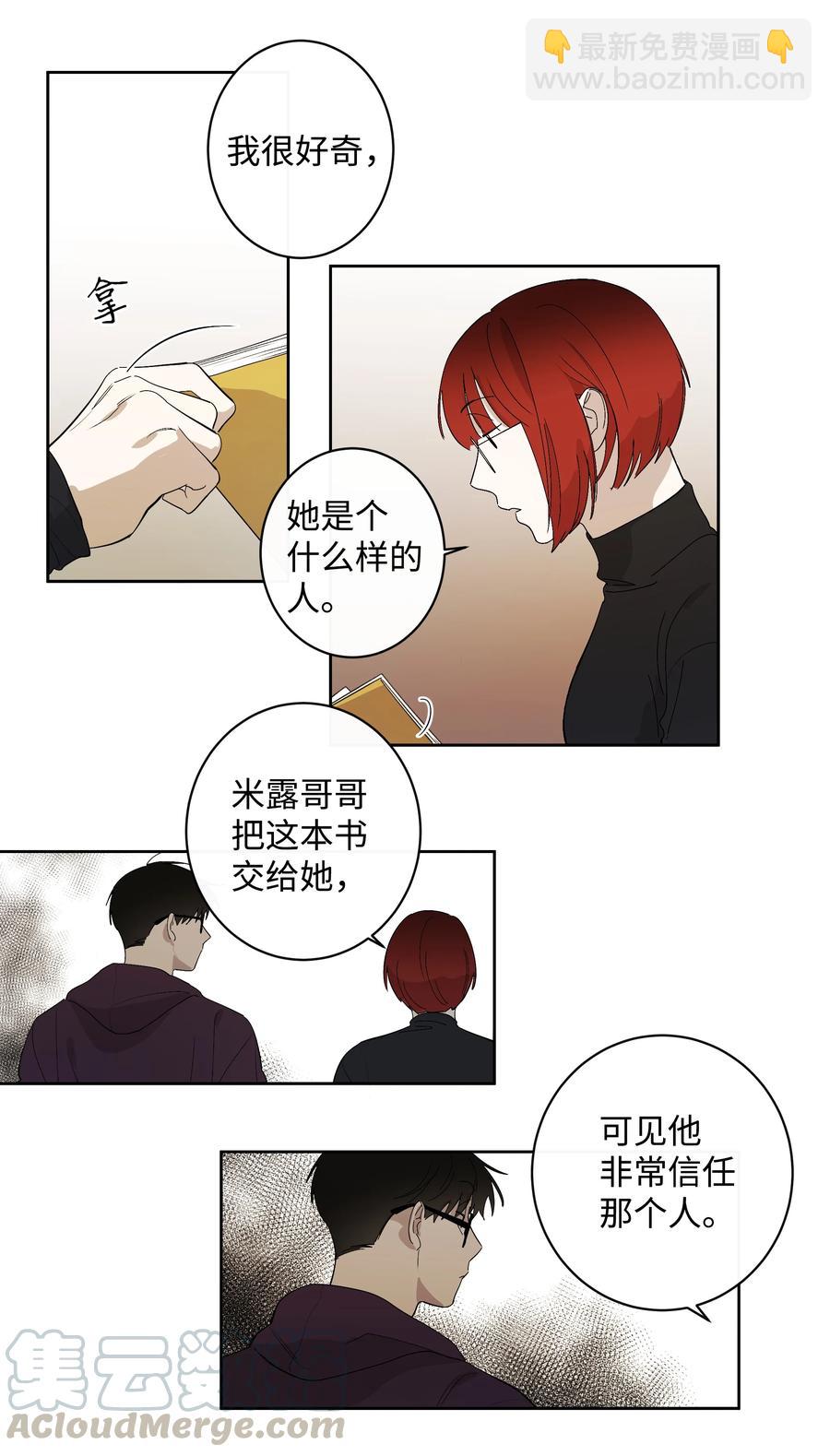 《迷路进行曲》21 妹妹 第21页