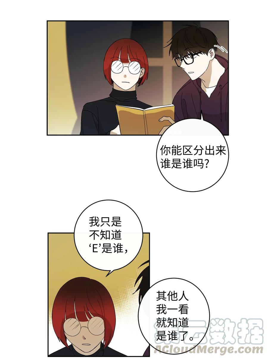 《迷路进行曲》21 妹妹 第23页