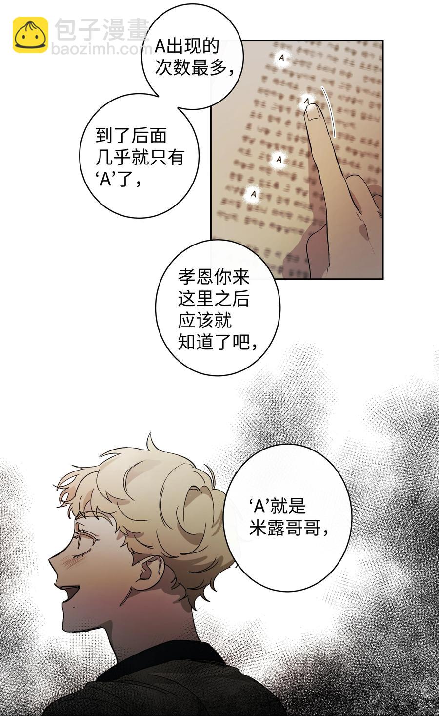 《迷路进行曲》21 妹妹 第24页