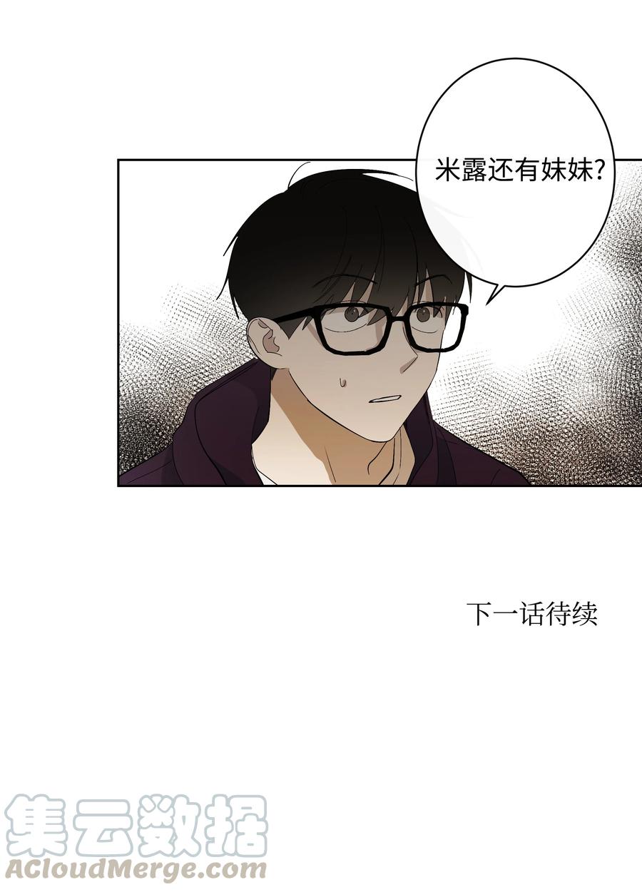 《迷路进行曲》21 妹妹 第29页