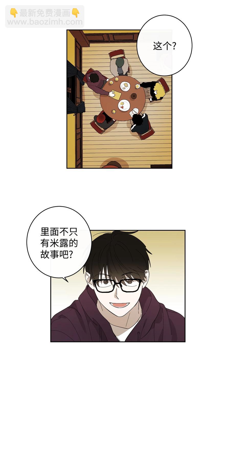 《迷路进行曲》21 妹妹 第2页