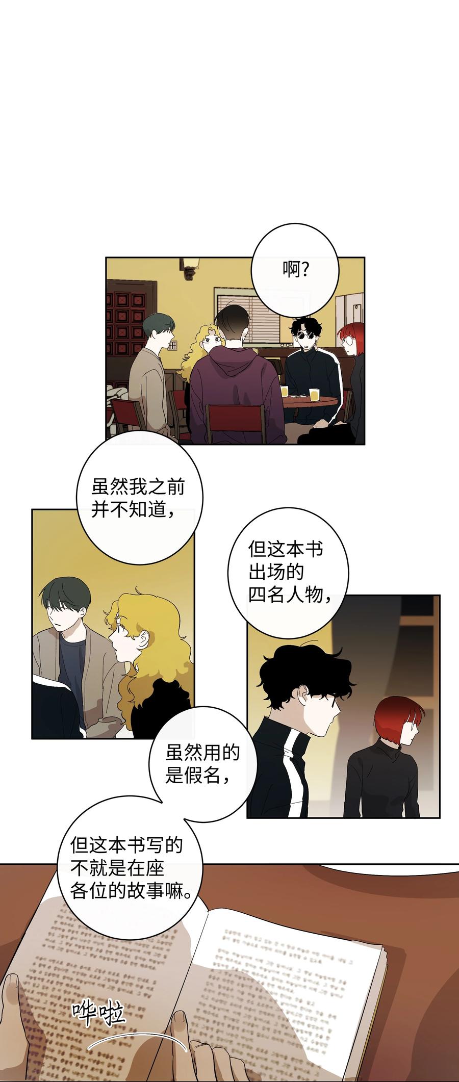 《迷路进行曲》21 妹妹 第4页