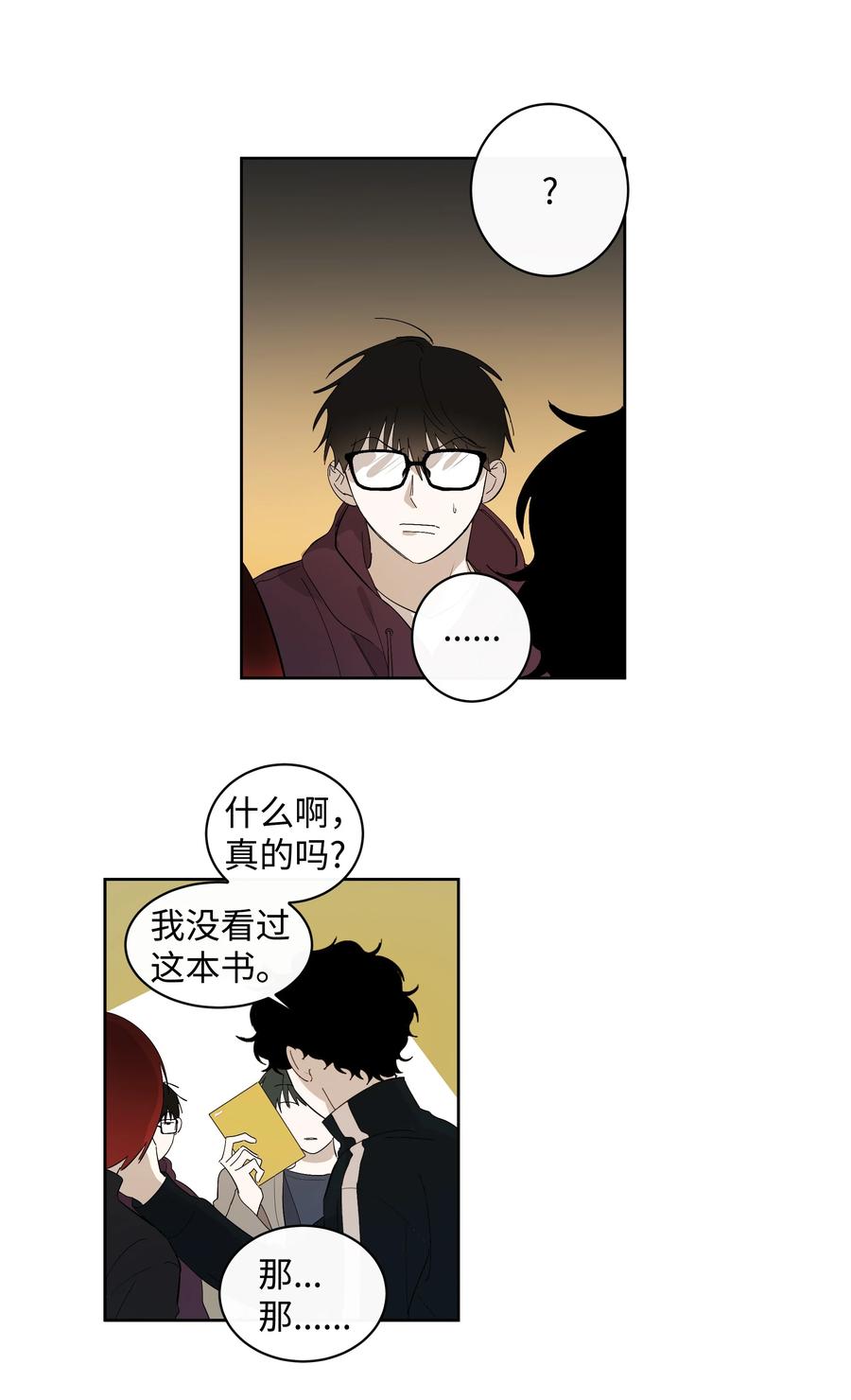 《迷路进行曲》21 妹妹 第6页