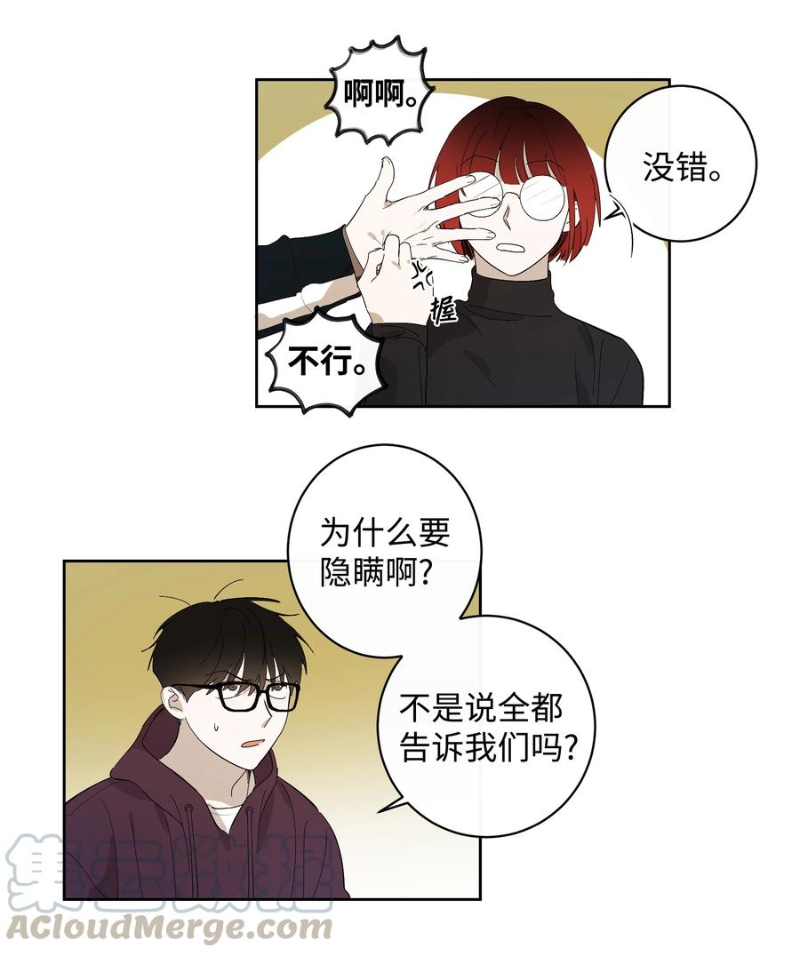 《迷路进行曲》21 妹妹 第7页