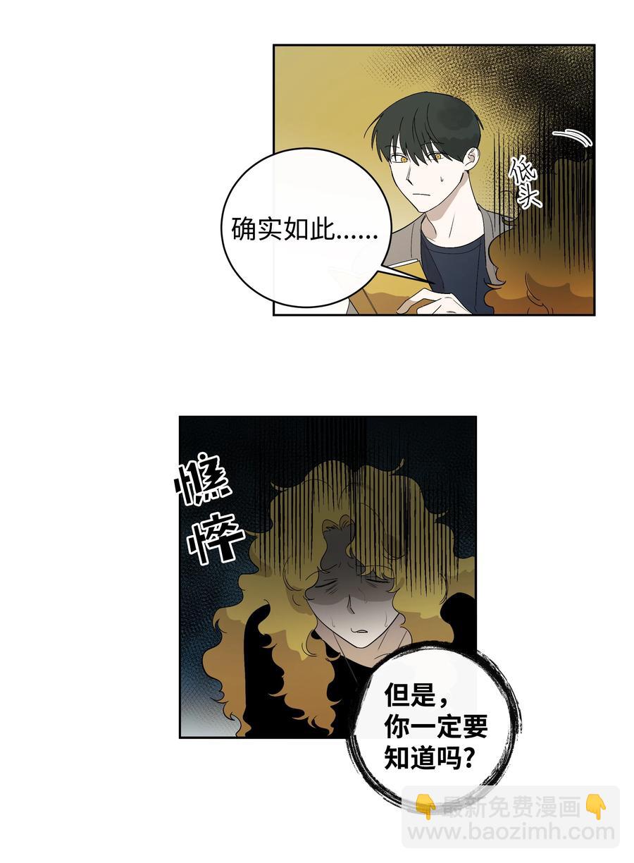 《迷路进行曲》21 妹妹 第8页