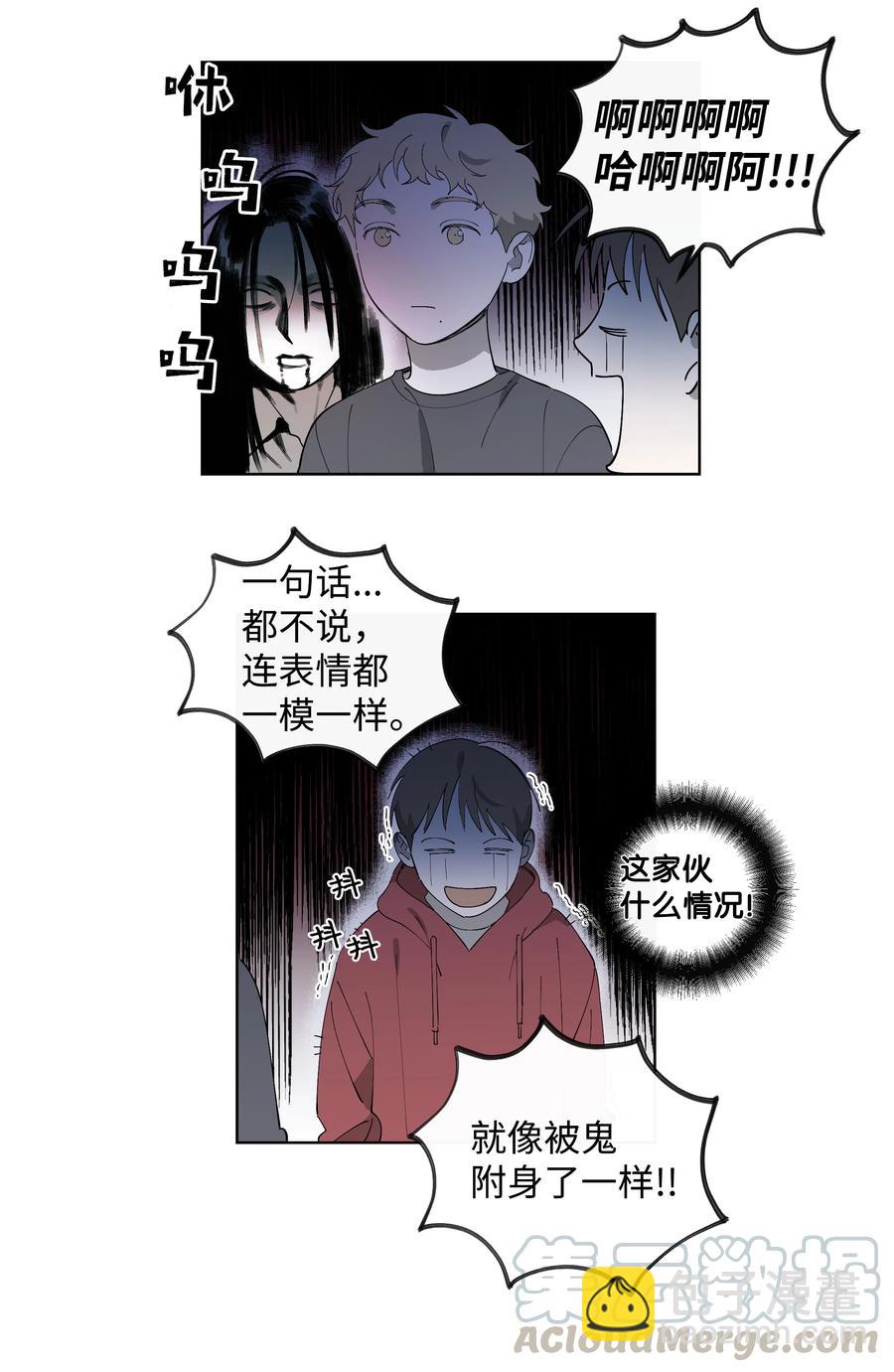 《迷路进行曲》26 米露生气了 第11页