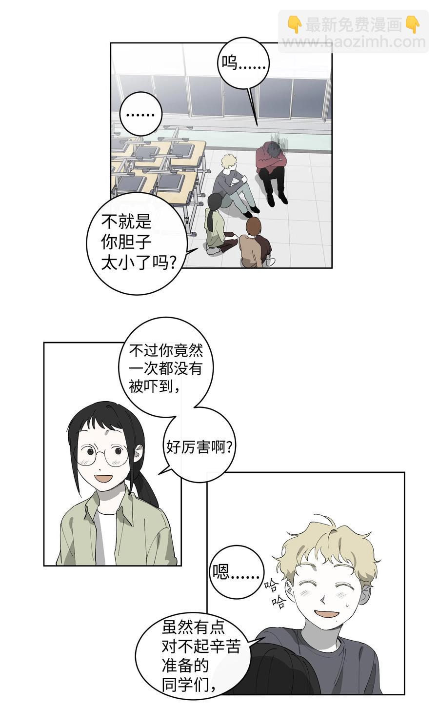 《迷路进行曲》26 米露生气了 第12页