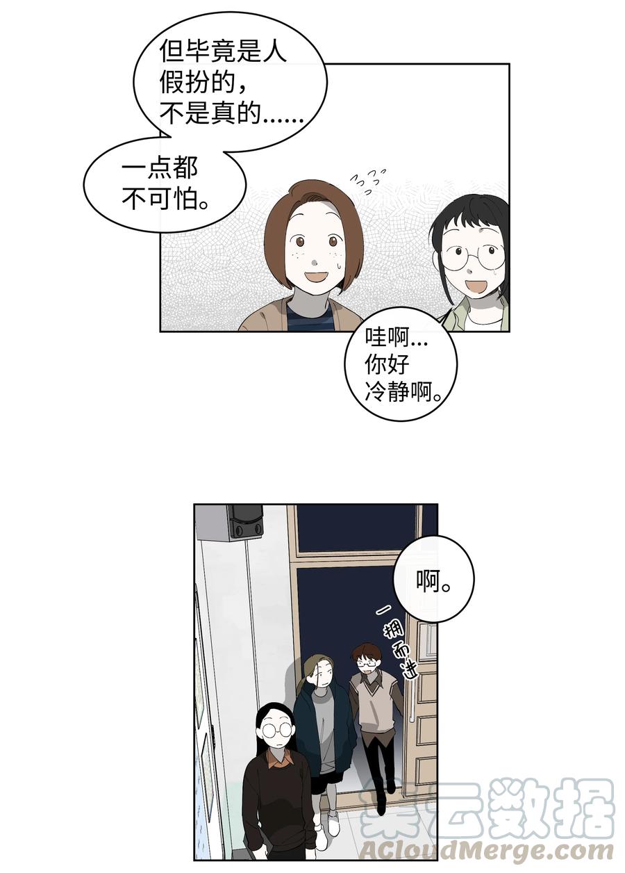 《迷路进行曲》26 米露生气了 第13页