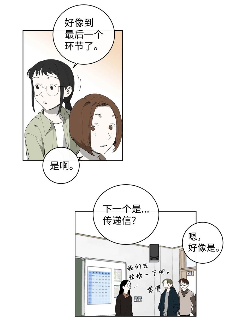 《迷路进行曲》26 米露生气了 第14页