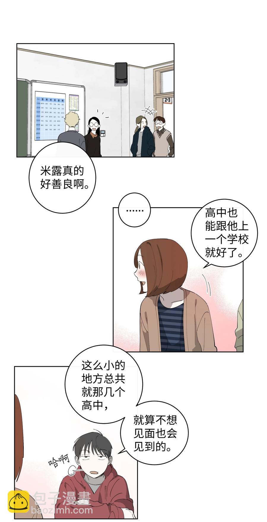 《迷路进行曲》26 米露生气了 第16页