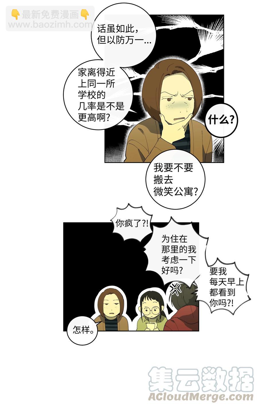 《迷路进行曲》26 米露生气了 第17页