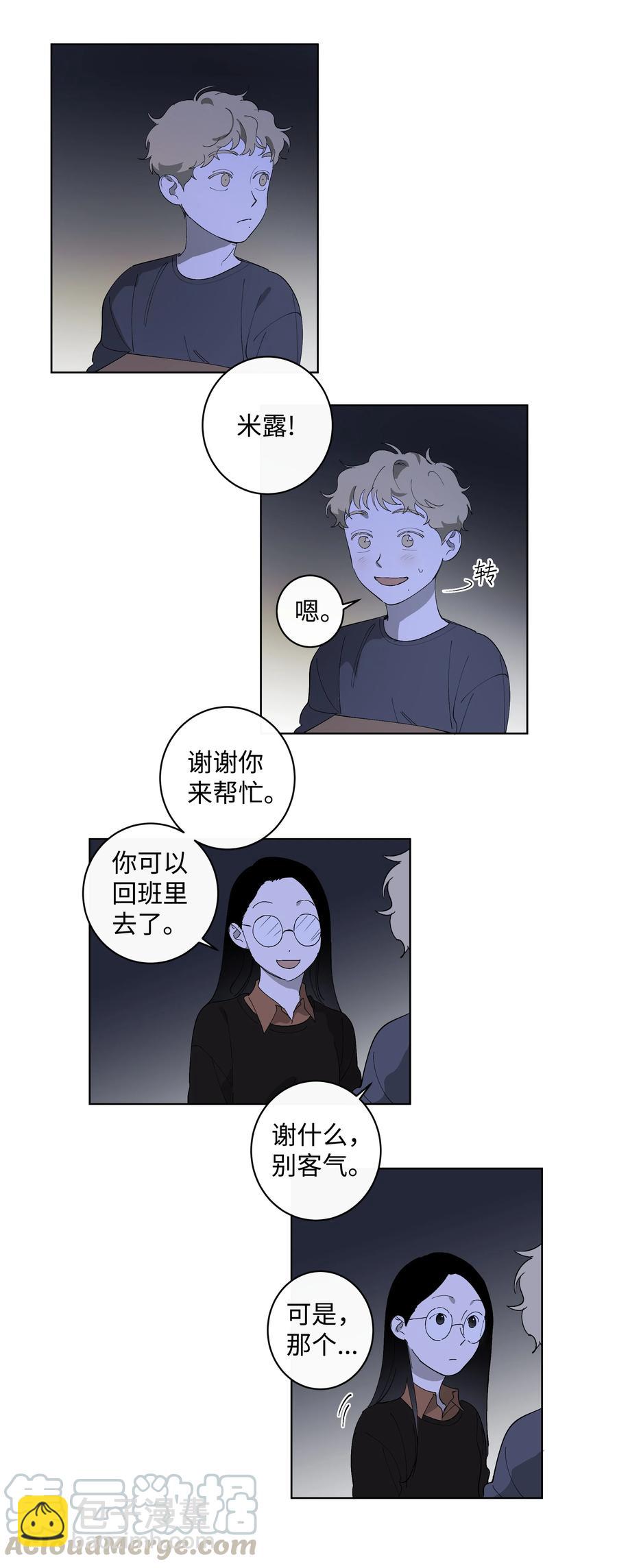 《迷路进行曲》26 米露生气了 第19页
