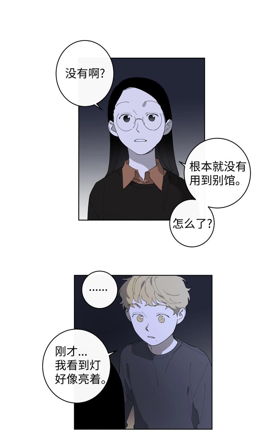 《迷路进行曲》26 米露生气了 第22页