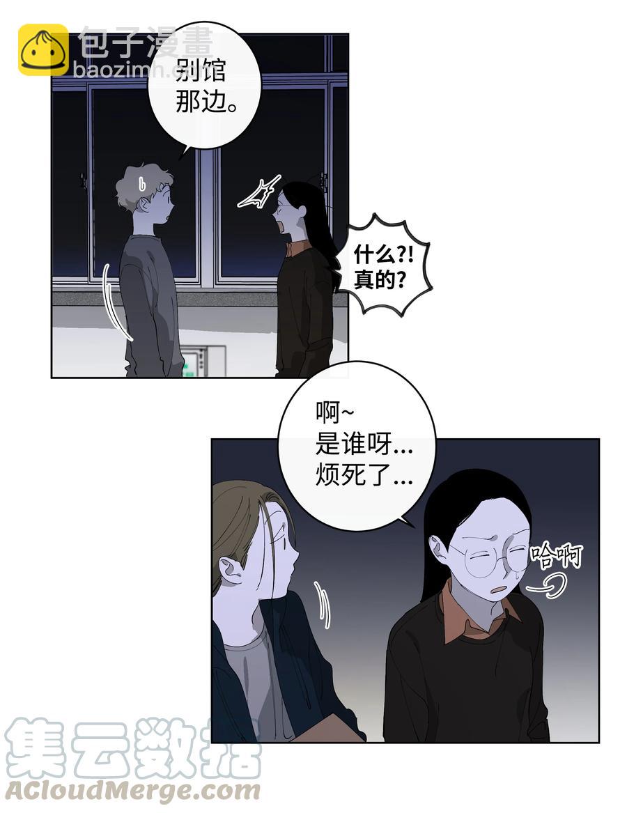 《迷路进行曲》26 米露生气了 第23页
