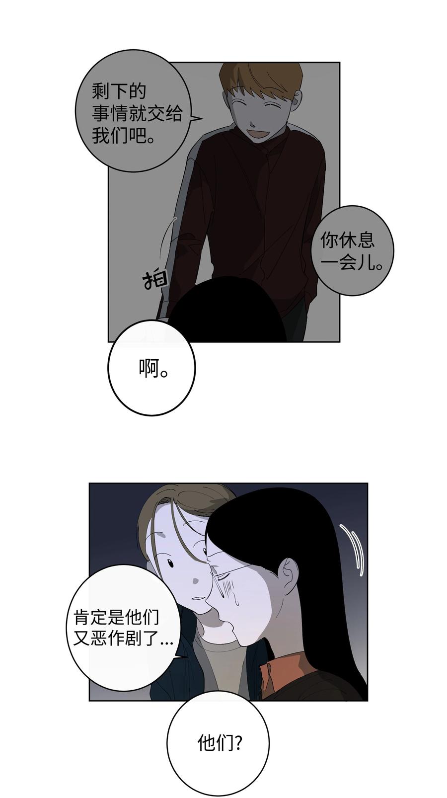《迷路进行曲》26 米露生气了 第24页