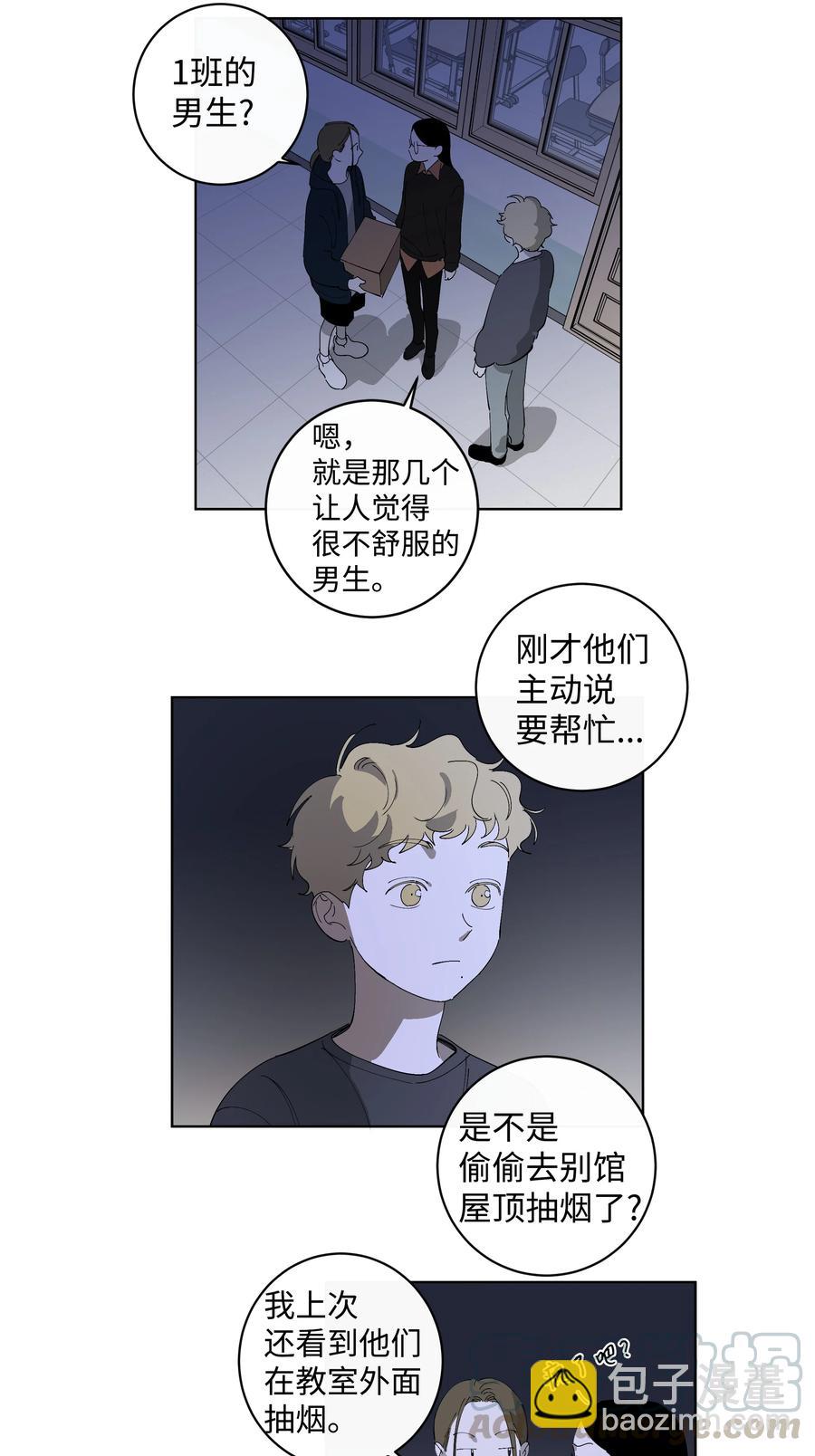 《迷路进行曲》26 米露生气了 第25页
