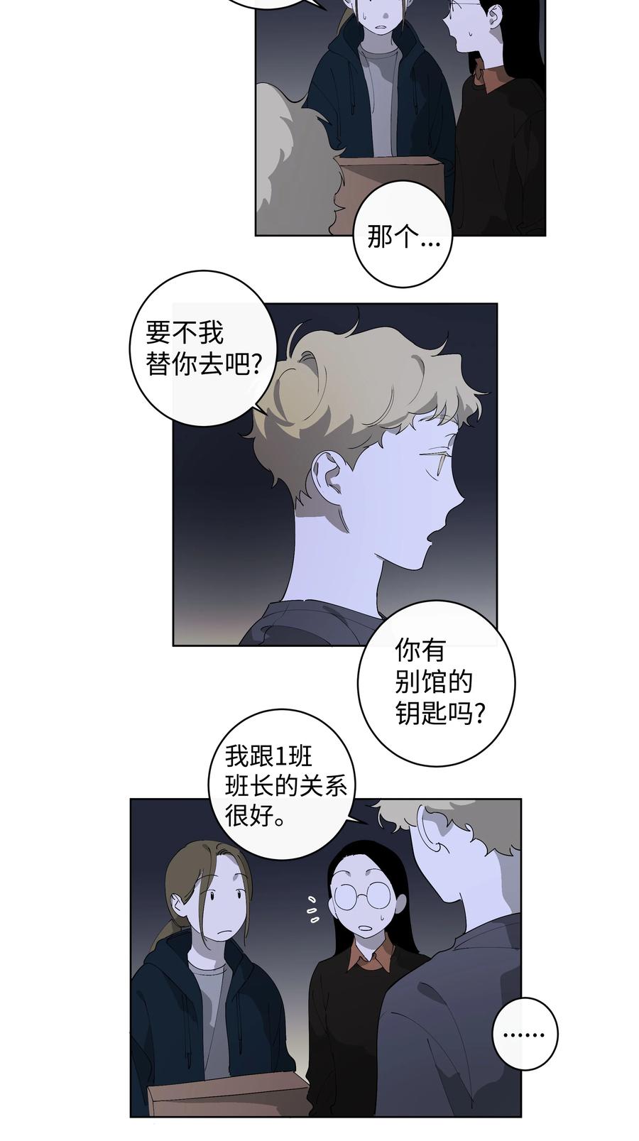 《迷路进行曲》26 米露生气了 第26页