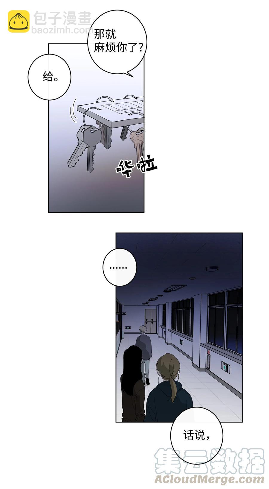 《迷路进行曲》26 米露生气了 第27页