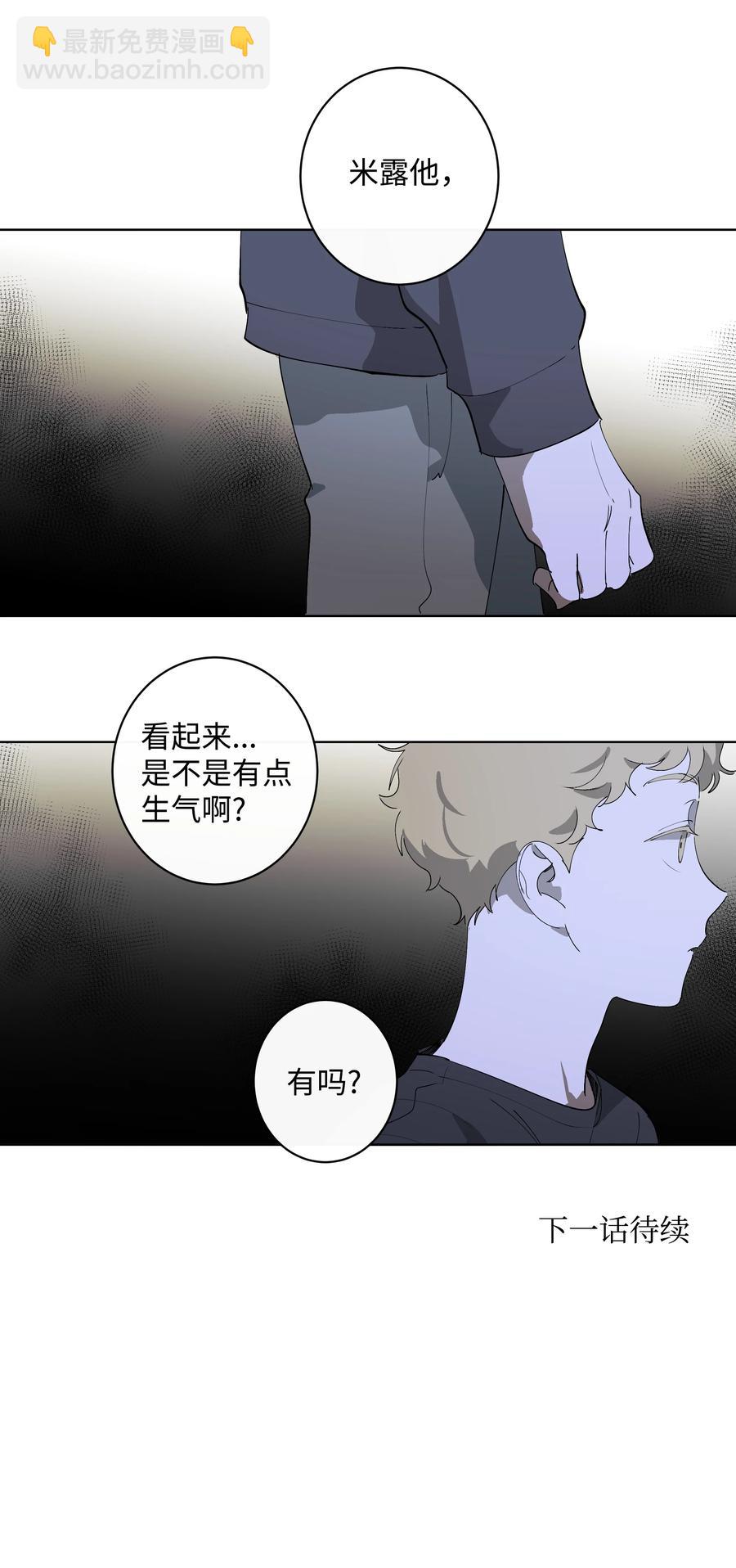 《迷路进行曲》26 米露生气了 第28页
