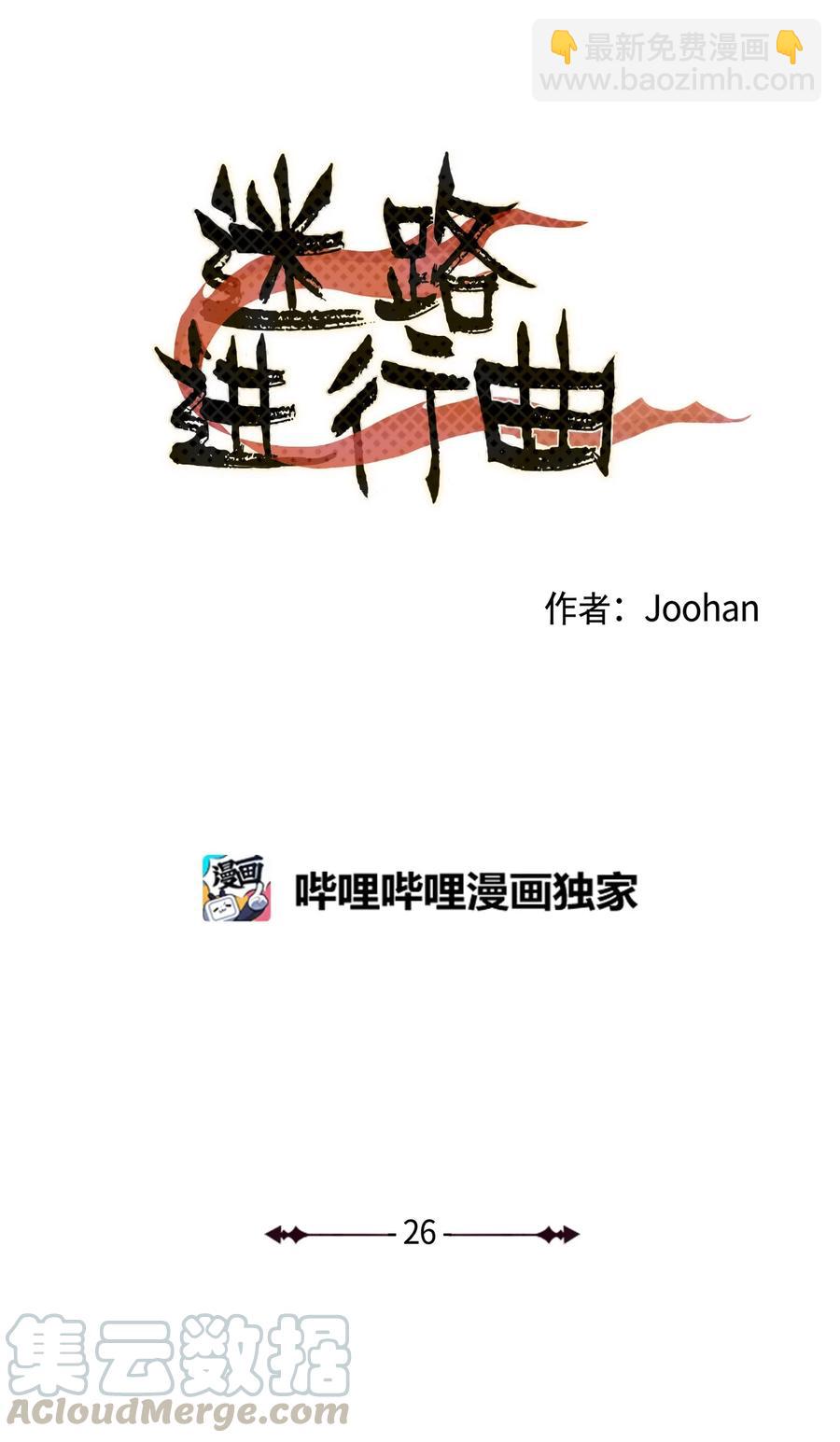 《迷路进行曲》26 米露生气了 第3页