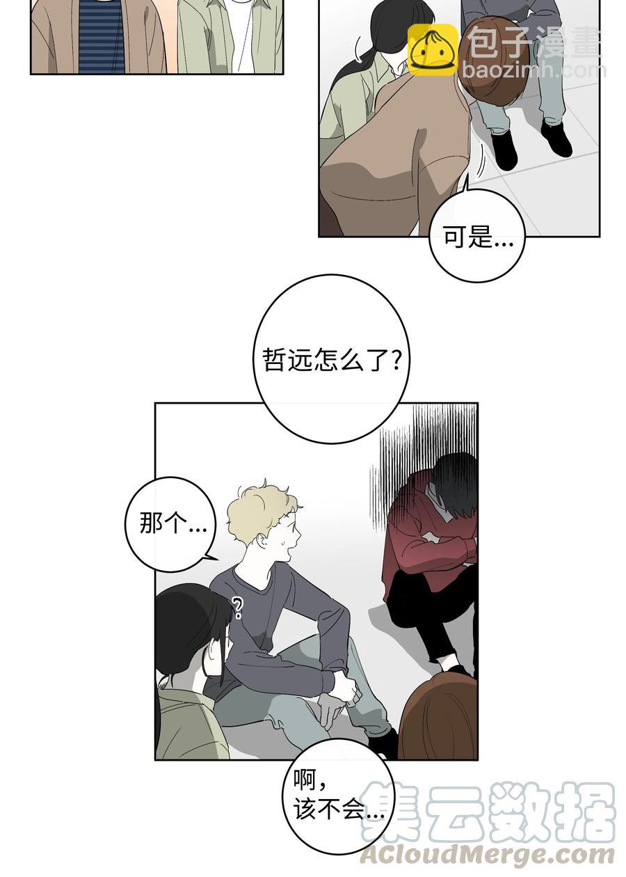 《迷路进行曲》26 米露生气了 第5页