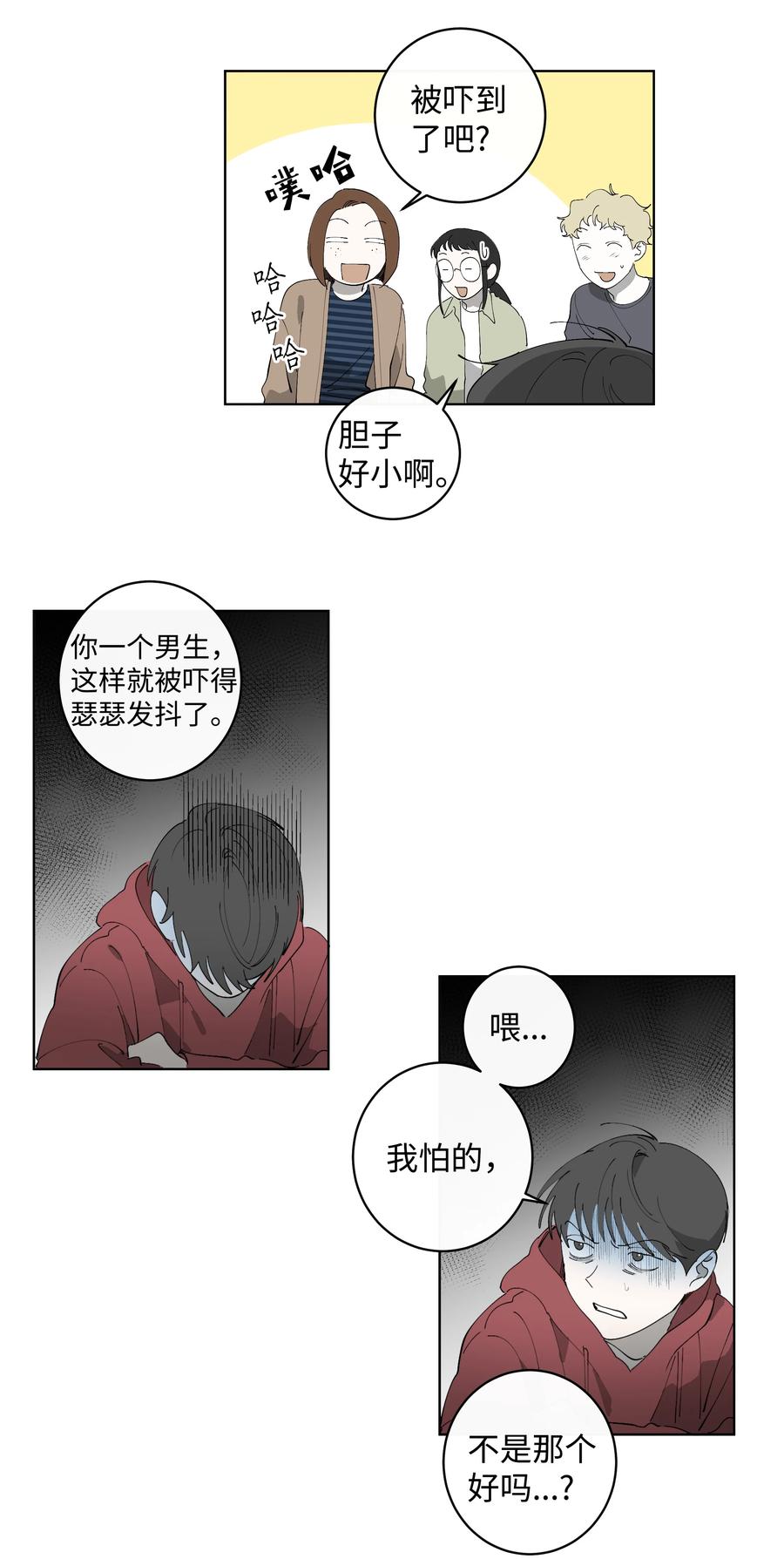 《迷路进行曲》26 米露生气了 第6页