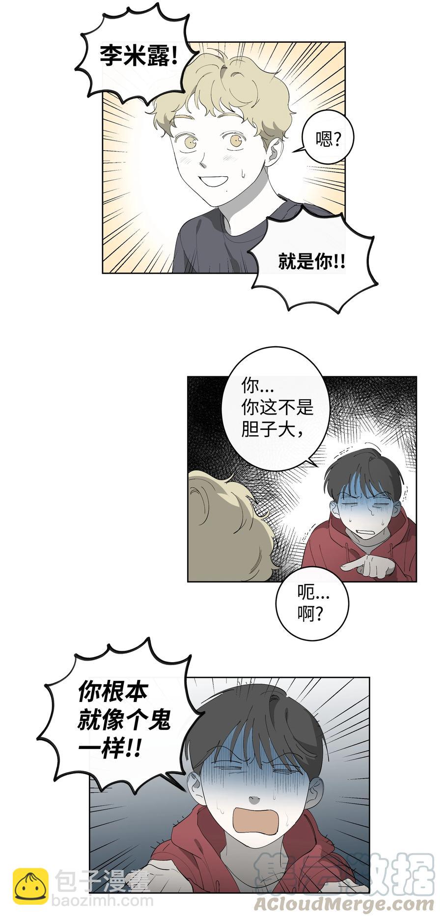 《迷路进行曲》26 米露生气了 第7页