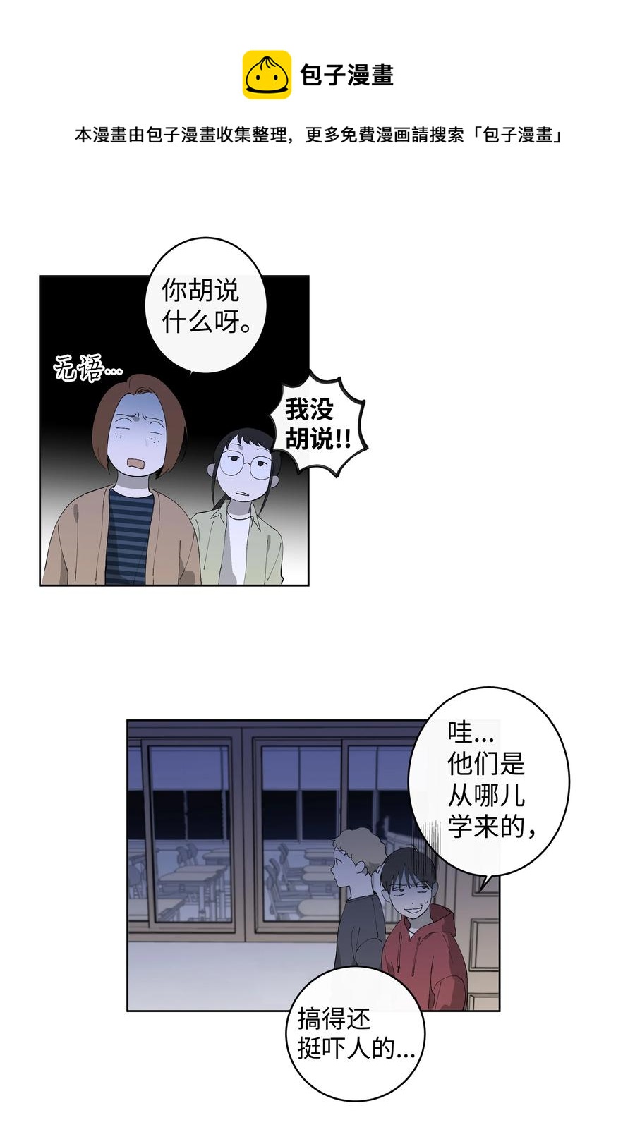 《迷路进行曲》26 米露生气了 第8页
