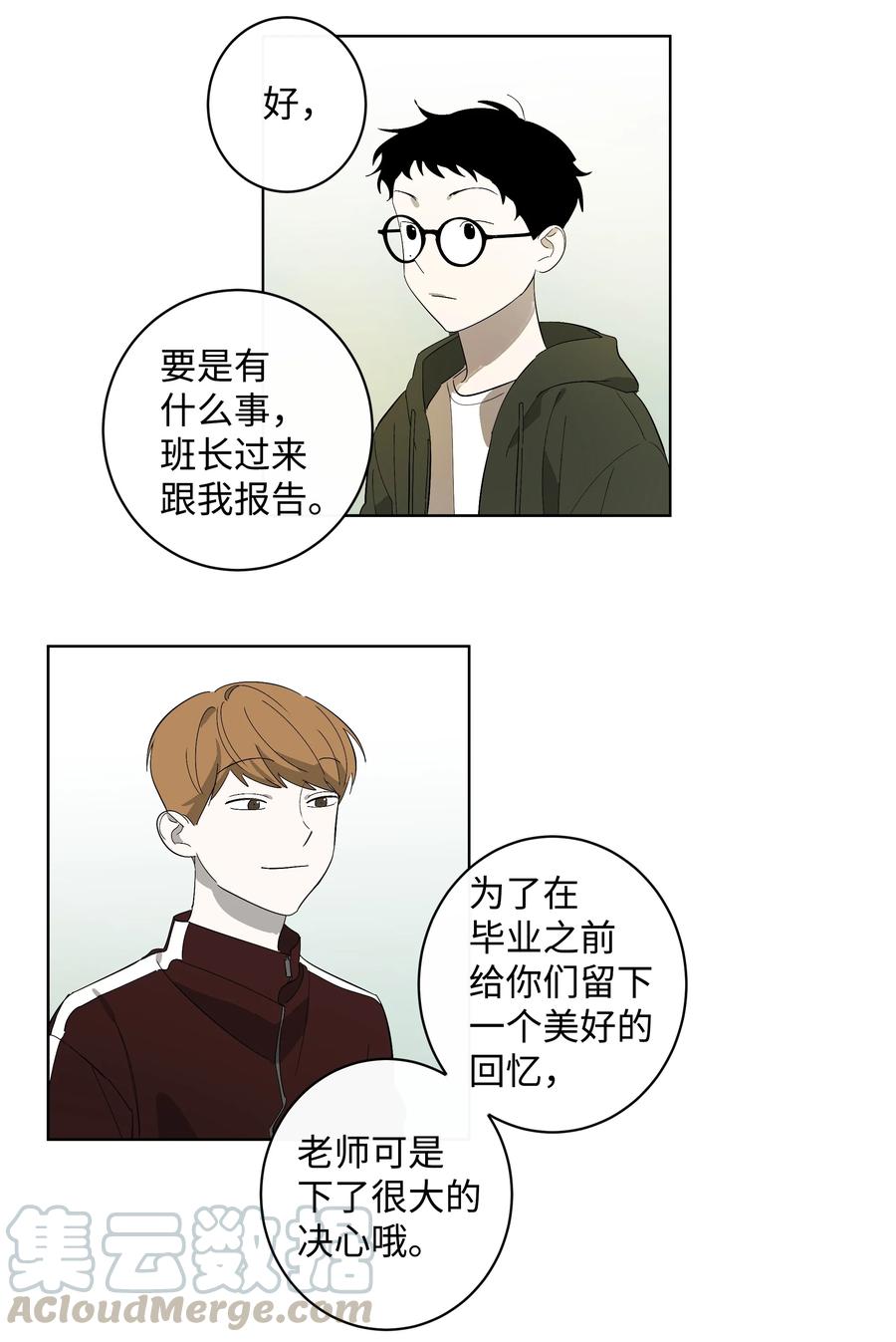 《迷路进行曲》25 离开的理由 第11页