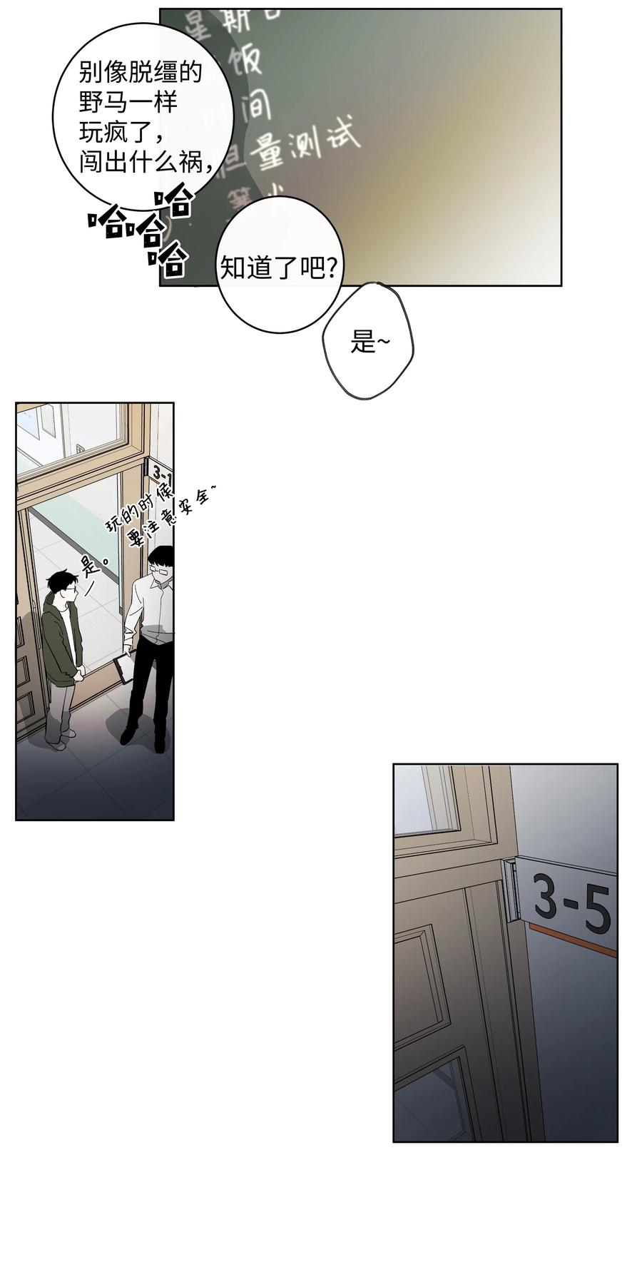 《迷路进行曲》25 离开的理由 第12页