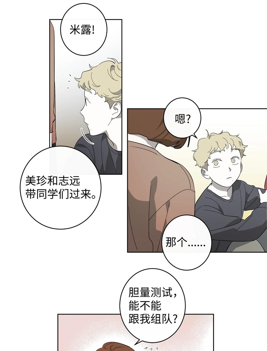 《迷路进行曲》25 离开的理由 第14页
