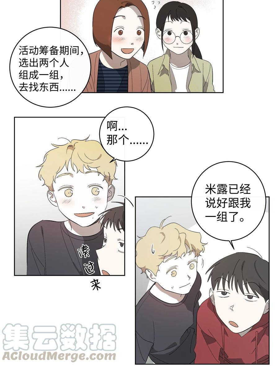 《迷路进行曲》25 离开的理由 第15页