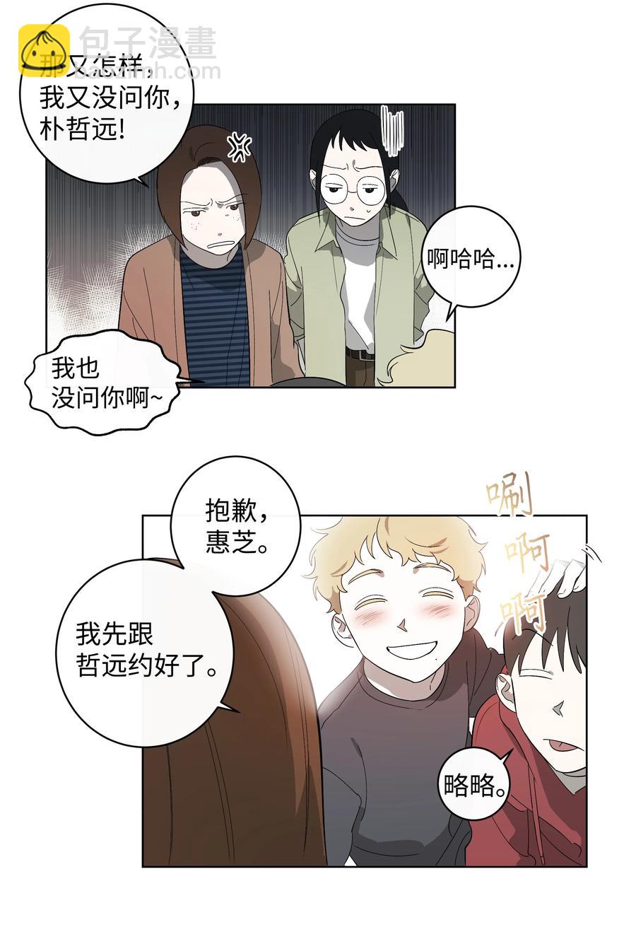 《迷路进行曲》25 离开的理由 第16页