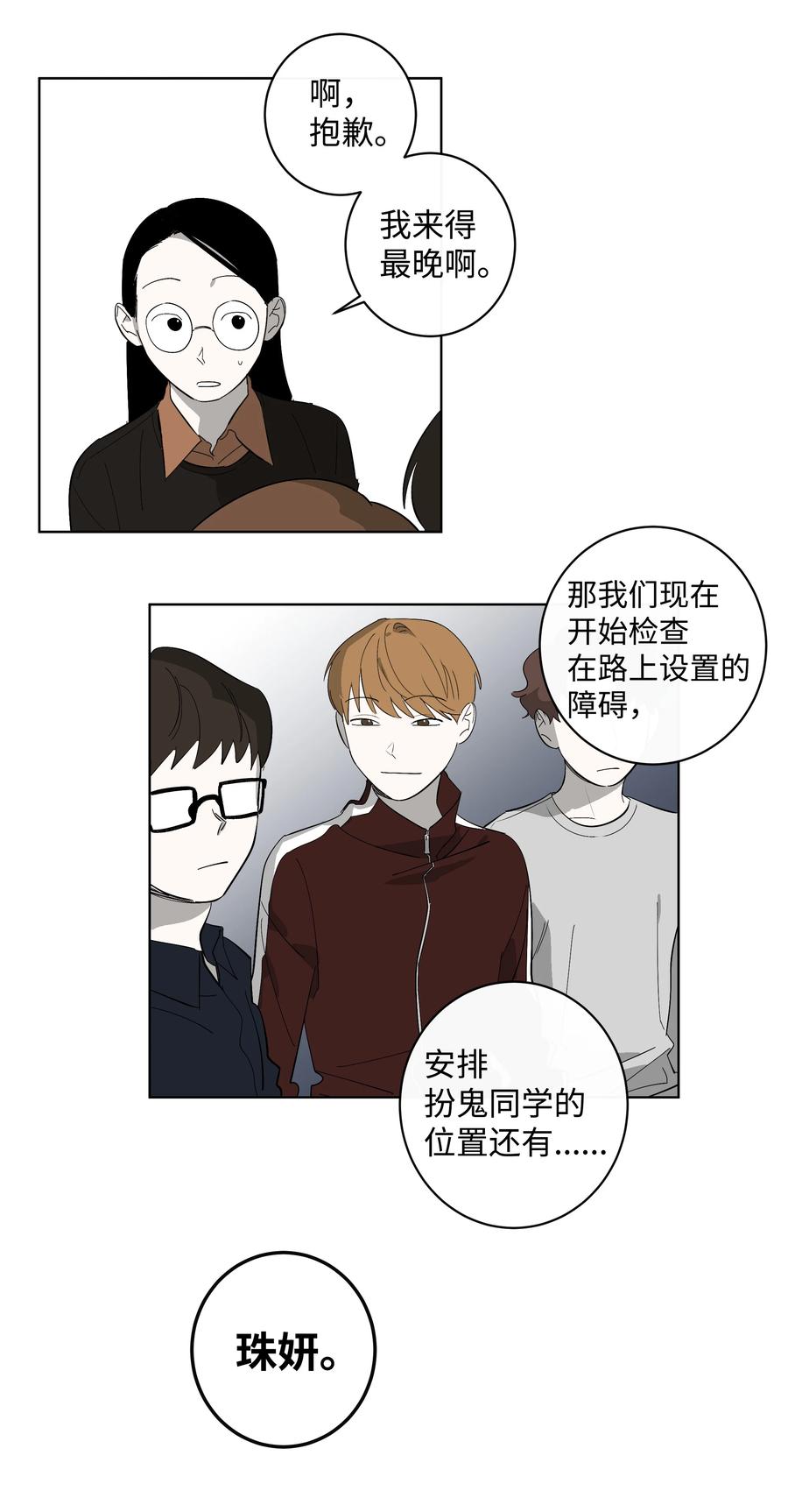 《迷路进行曲》25 离开的理由 第20页