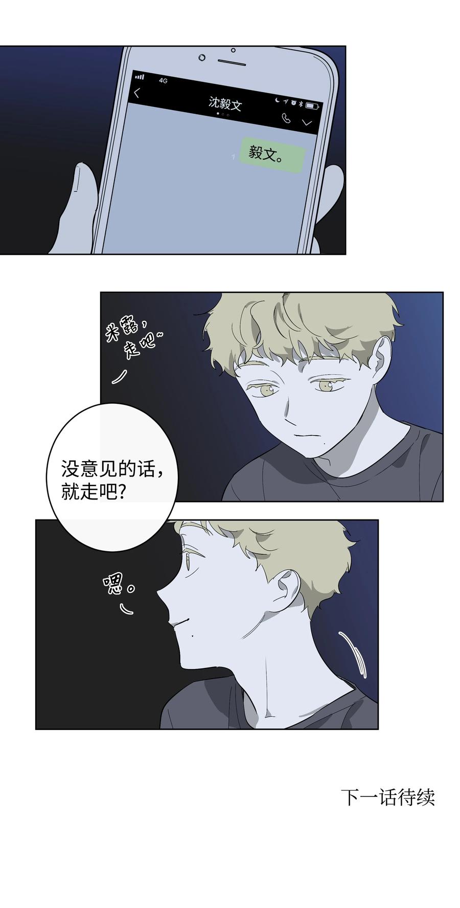 《迷路进行曲》25 离开的理由 第28页