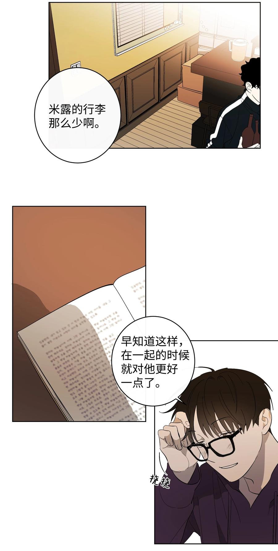 《迷路进行曲》25 离开的理由 第2页