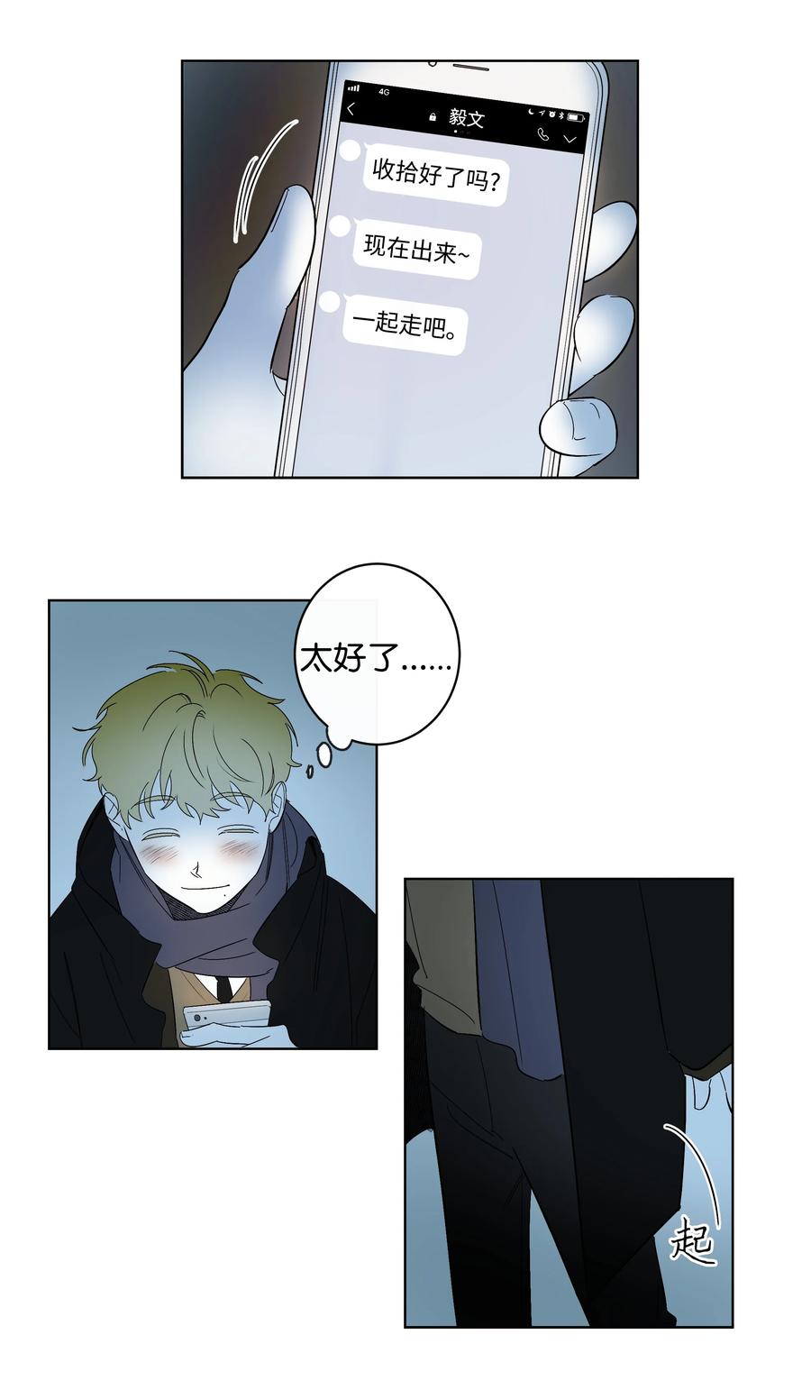 《迷路进行曲》28 毕业 第14页