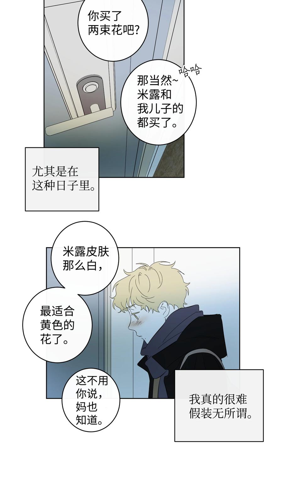 《迷路进行曲》28 毕业 第20页