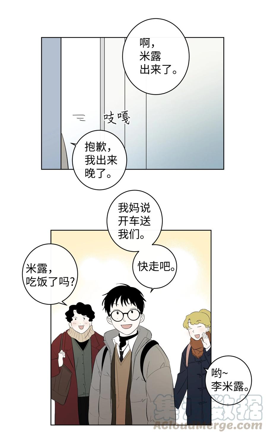 《迷路进行曲》28 毕业 第21页