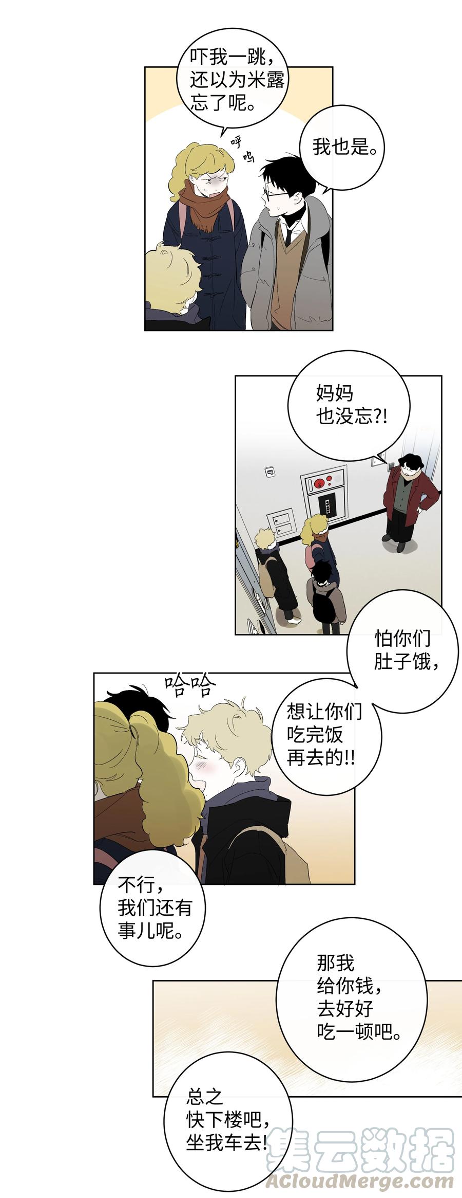 《迷路进行曲》28 毕业 第25页