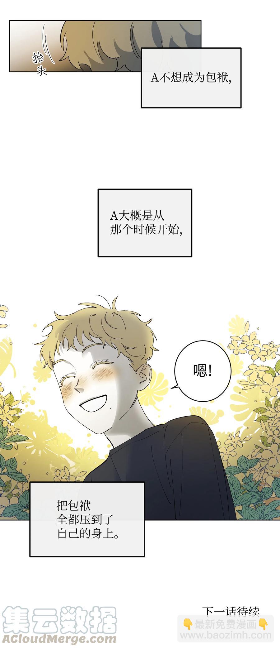 《迷路进行曲》27 A&B 第33页