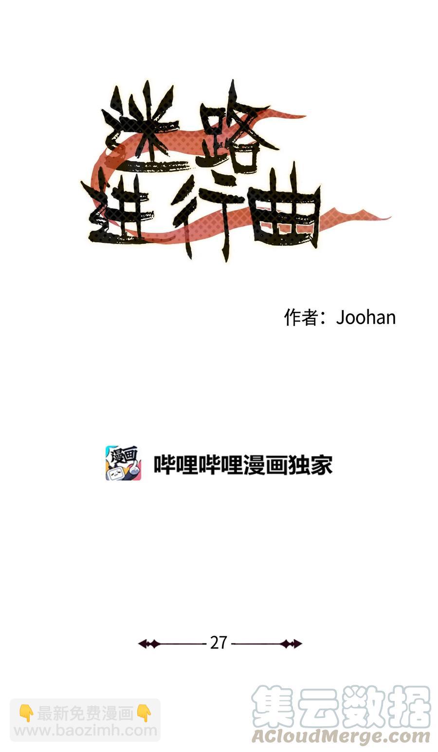 《迷路进行曲》27 A&B 第5页