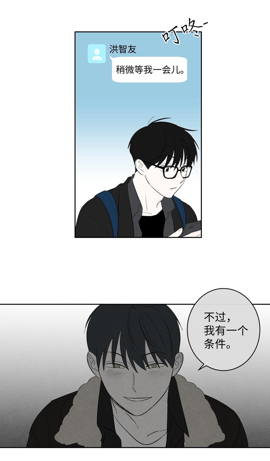 《迷路进行曲》32 校园重逢 第10页