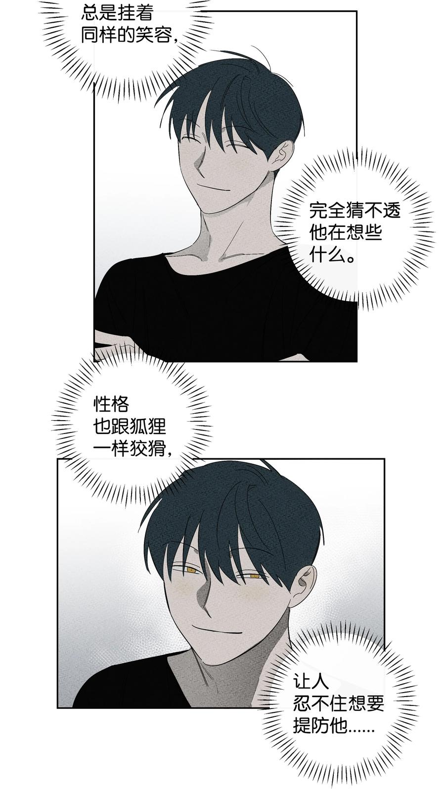 《迷路进行曲》32 校园重逢 第12页