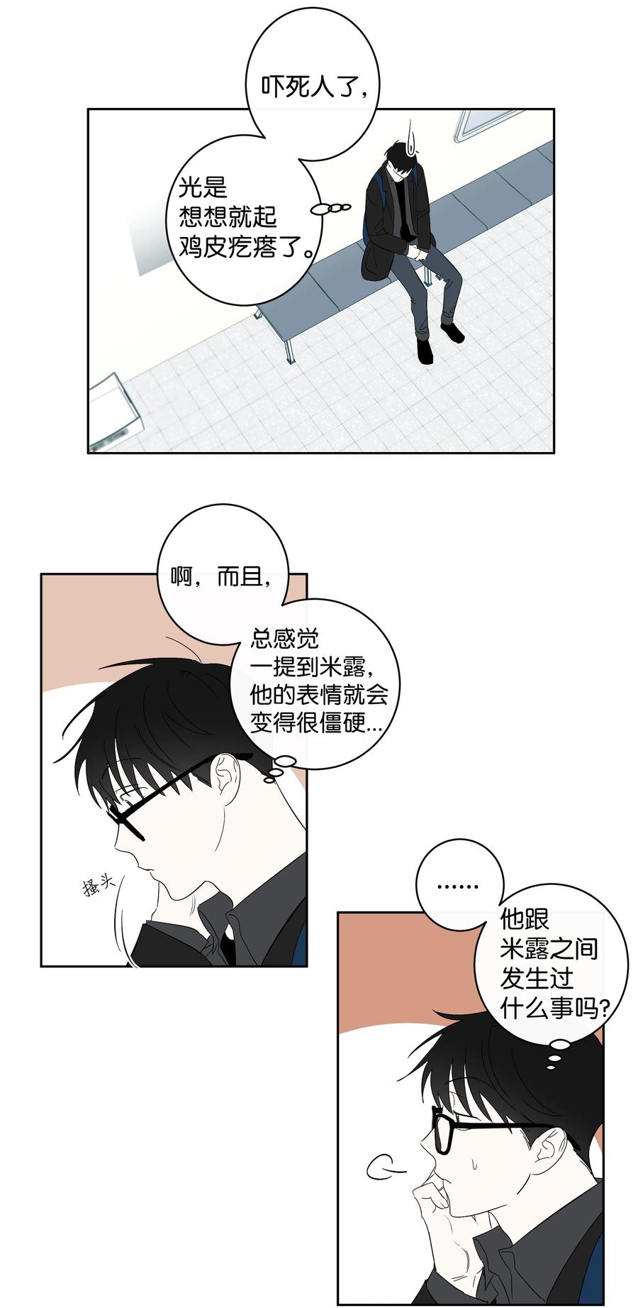 《迷路进行曲》32 校园重逢 第14页