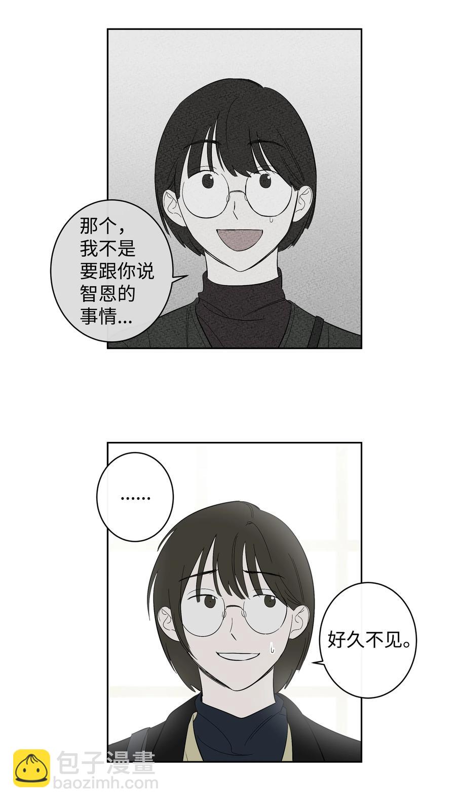 《迷路进行曲》32 校园重逢 第18页