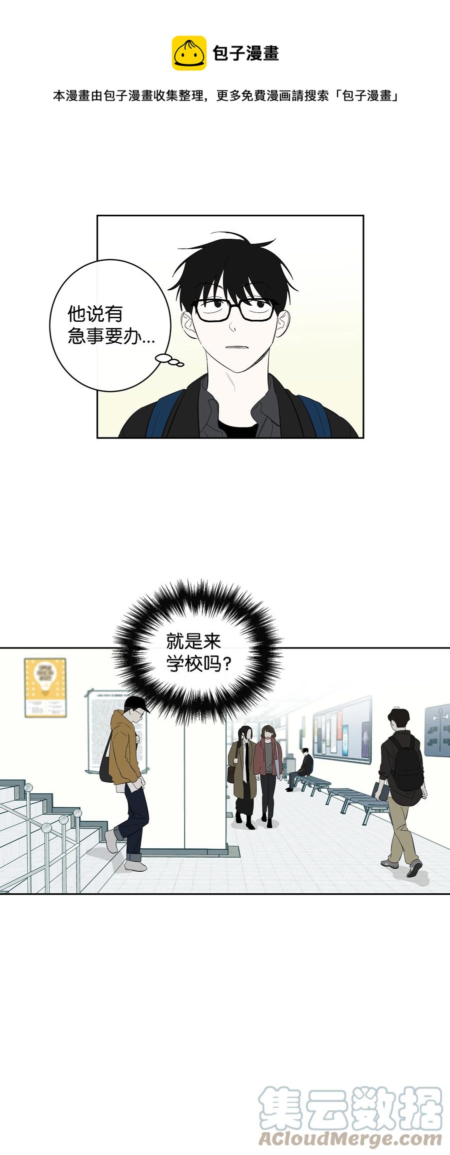 《迷路进行曲》32 校园重逢 第1页