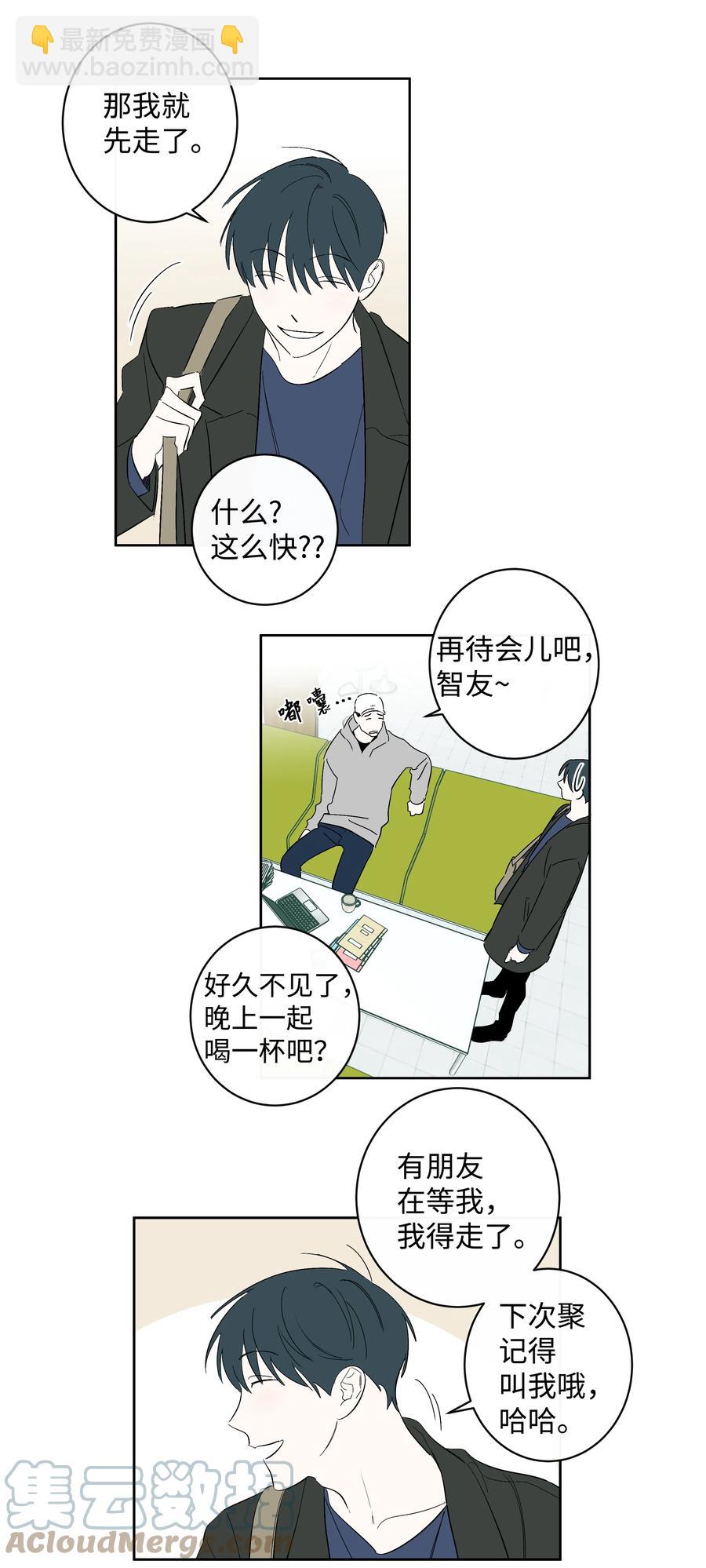 《迷路进行曲》32 校园重逢 第21页