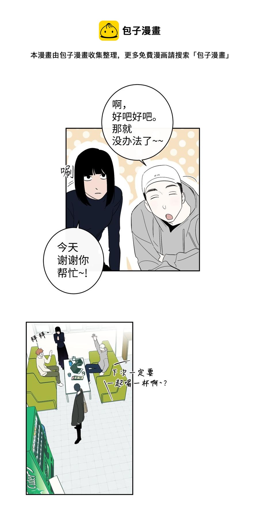《迷路进行曲》32 校园重逢 第22页